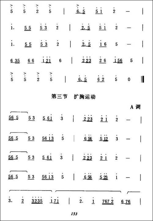 第五套广播体操音乐-其他谱