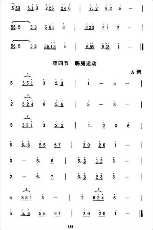 第五套广播体操音乐-其他谱