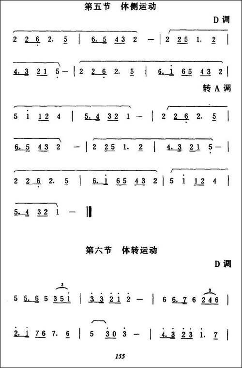 第五套广播体操音乐-其他谱