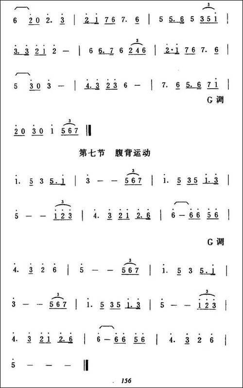 第五套广播体操音乐-其他谱