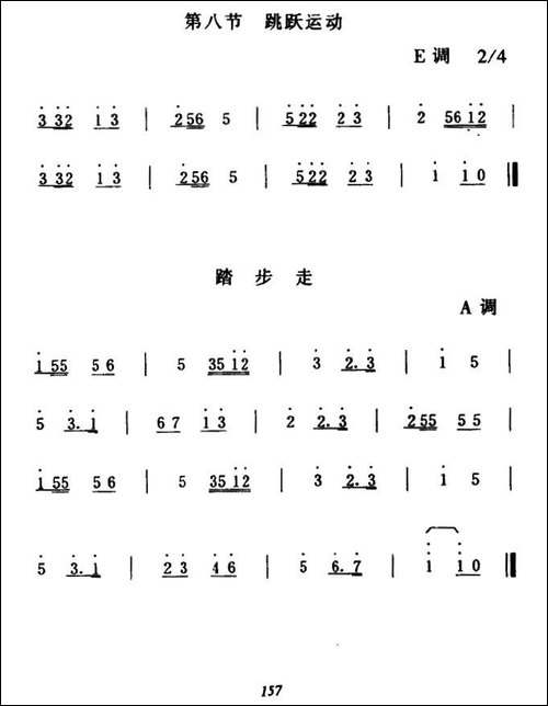 第五套广播体操音乐-其他谱