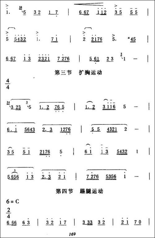 第六套广播体操音乐-1-其他谱