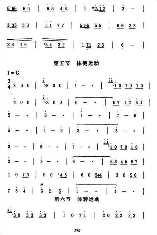 第六套广播体操音乐-1-其他谱