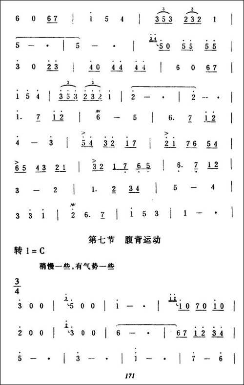 第六套广播体操音乐-1-其他谱