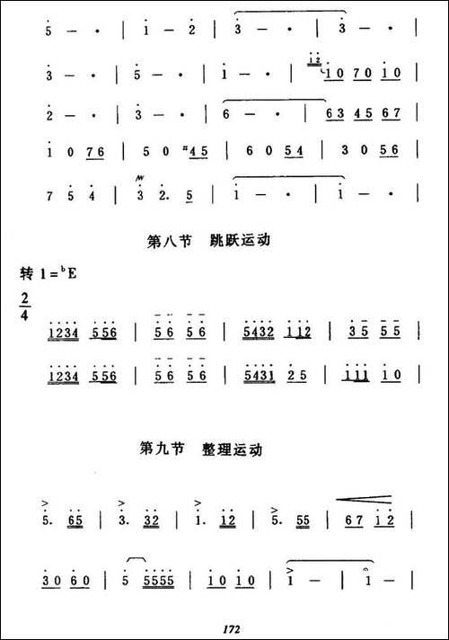 第六套广播体操音乐-1-其他谱