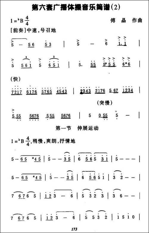 第六套广播体操音乐-2-其他谱