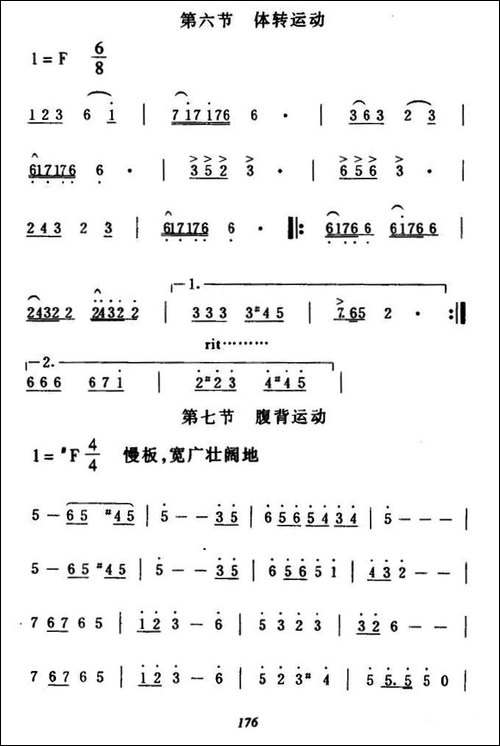 第六套广播体操音乐-2-其他谱