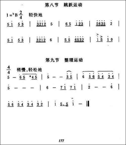 第六套广播体操音乐-2-其他谱