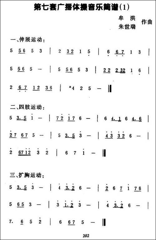 第七套广播体操音乐-1-其他谱