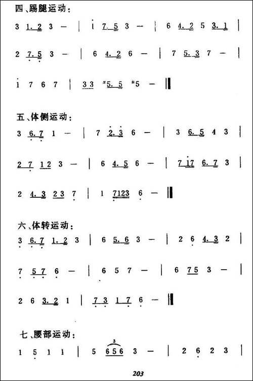 第七套广播体操音乐-1-其他谱