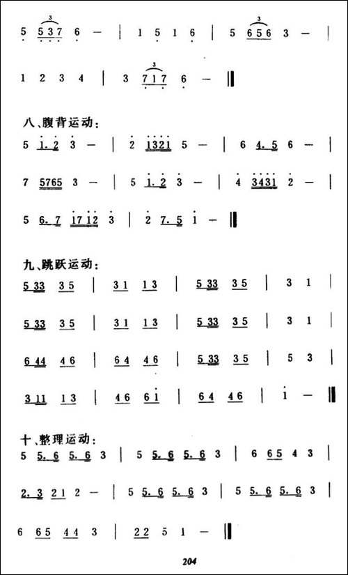 第七套广播体操音乐-1-其他谱