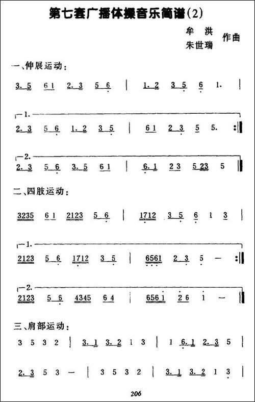 第七套广播体操音乐-2-其他谱