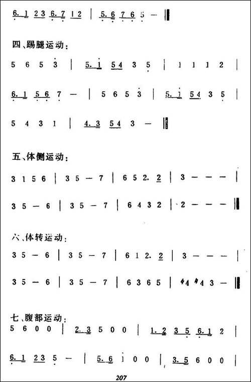 第七套广播体操音乐-2-其他谱