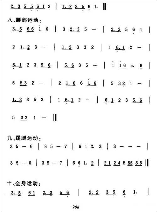 第七套广播体操音乐-2-其他谱