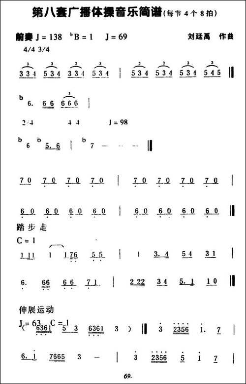 第八套广播体操音乐-每节4个8拍-其他谱