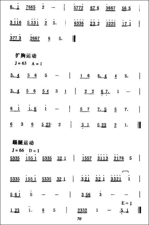 第八套广播体操音乐-每节4个8拍-其他谱