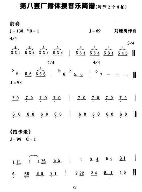 第八套广播体操音乐-每节2个8拍-其他谱
