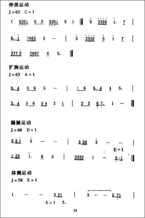 第八套广播体操音乐-每节2个8拍-其他谱