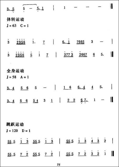 第八套广播体操音乐-每节2个8拍-其他谱