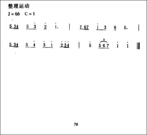 第八套广播体操音乐-每节2个8拍-其他谱