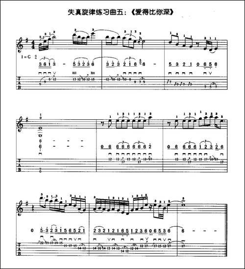爱得比你深-电吉他失真旋律练习曲-其他谱