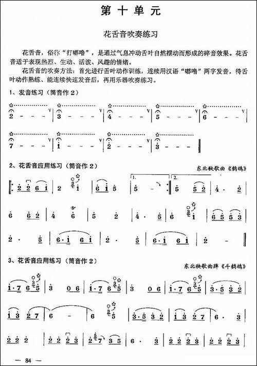 花舌音吹奏练习-唢呐-其他谱