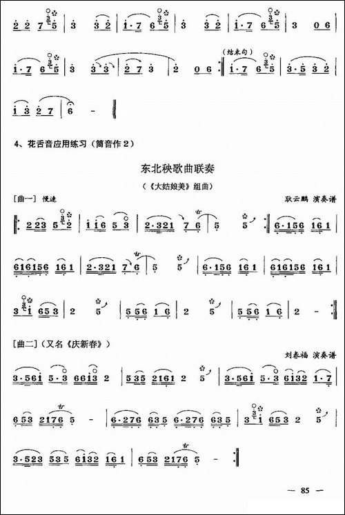 花舌音吹奏练习-唢呐-其他谱