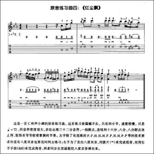 红尘飘-电吉他原音练习曲-其他谱
