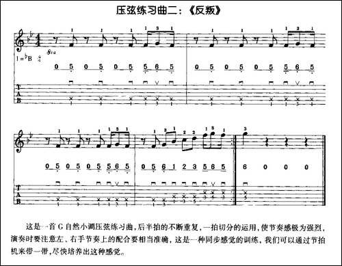 电吉他压弦练习曲：反叛-其他谱
