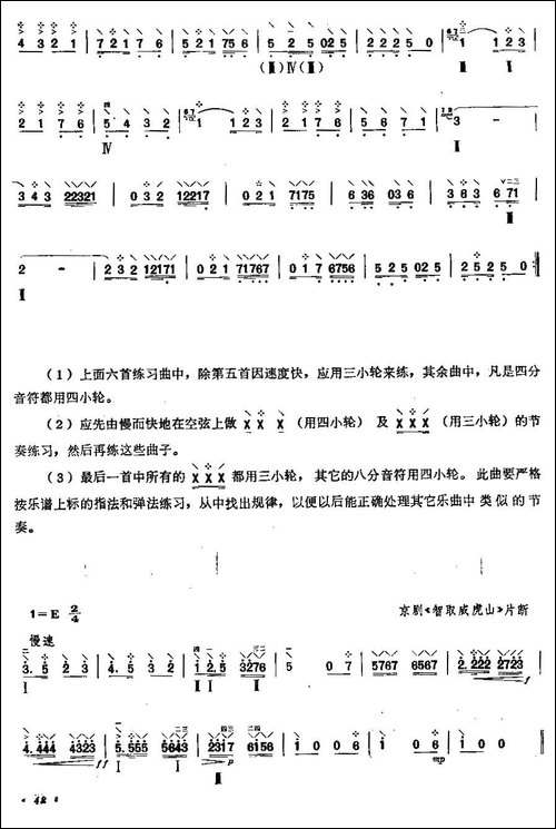 柳琴小轮技巧练习曲-其他谱