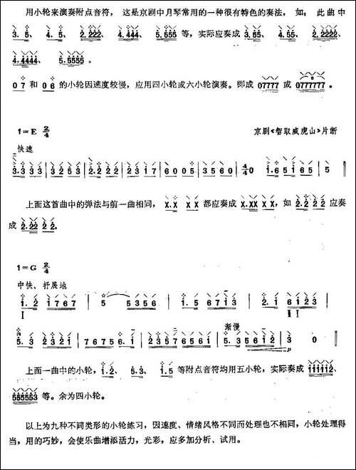 柳琴小轮技巧练习曲-其他谱