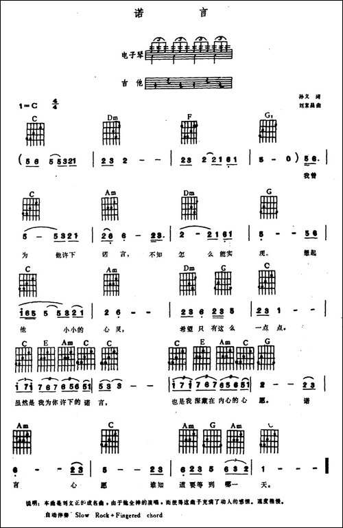 诺言-电子琴吉他弹唱谱-其他谱