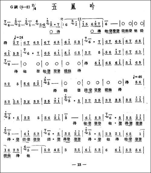 十番音乐：五凤吟-其他谱