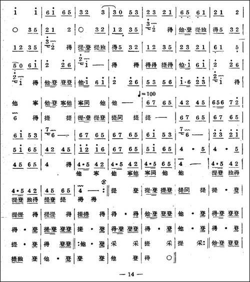十番音乐：五凤吟-其他谱