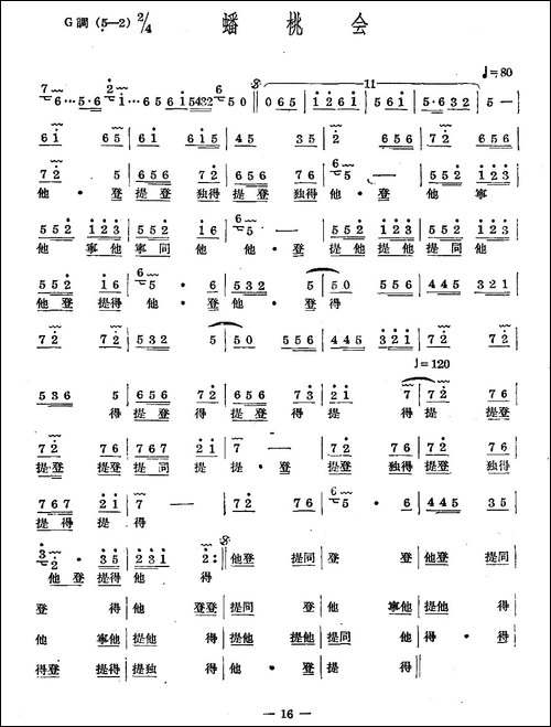 十番音乐：蟠桃会-其他谱