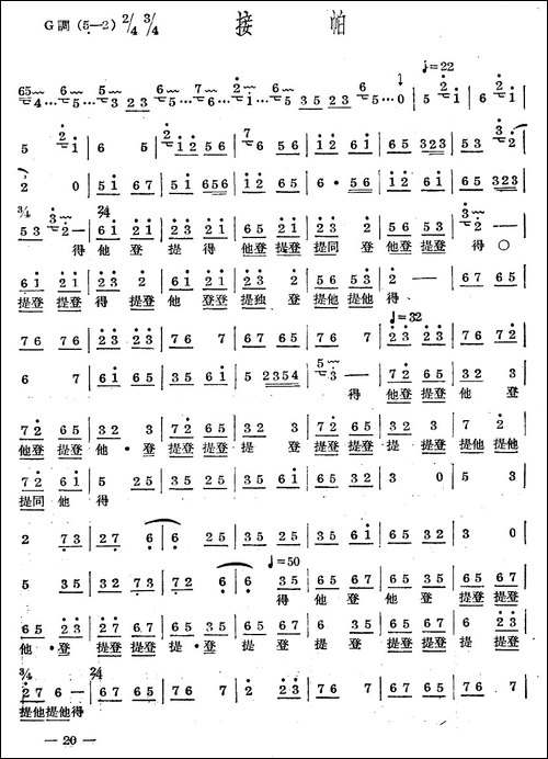 十番音乐：接帕-其他谱