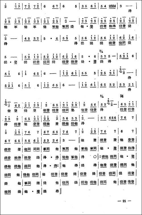 十番音乐：接帕-其他谱