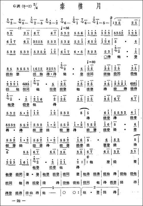 十番音乐：秦楼月-其他谱
