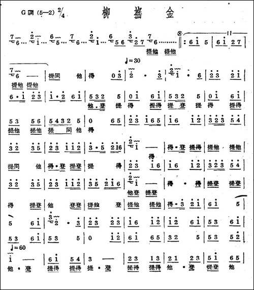 十番音乐：柳摇金-其他谱