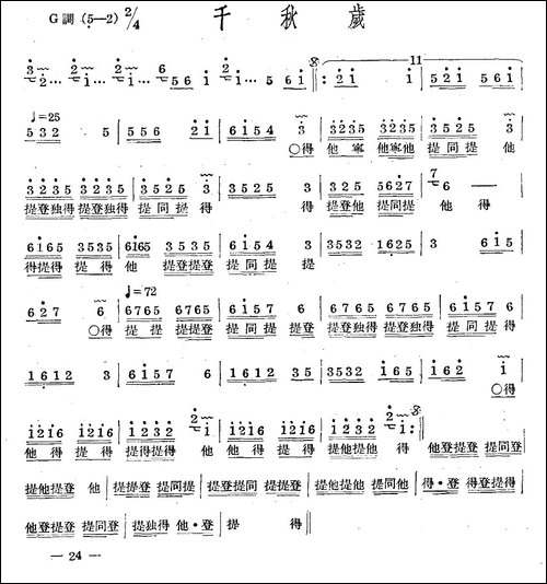 十番音乐：千秋岁-其他谱