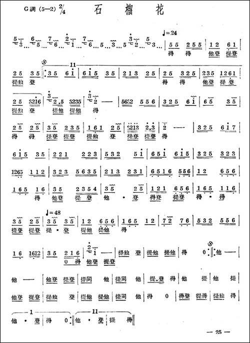 十番音乐：石榴花-其他谱