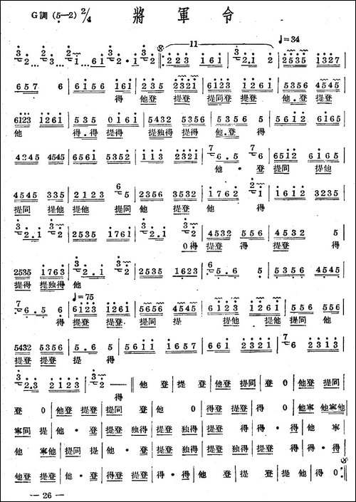十番音乐：将军令-其他谱