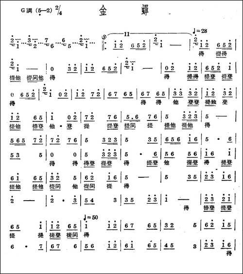 十番音乐：金蝉-其他谱