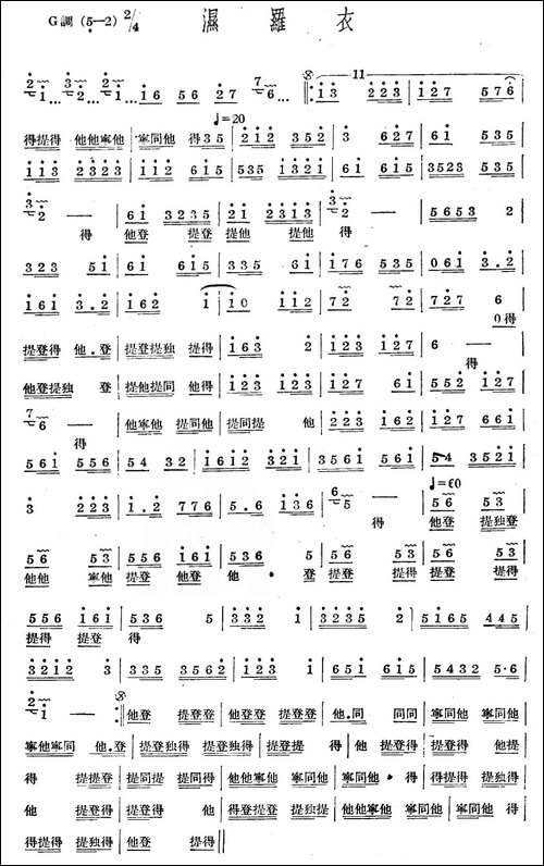 十番音乐：湿罗衣-其他谱