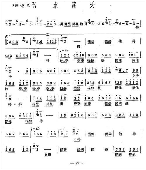 十番音乐：水底天-其他谱