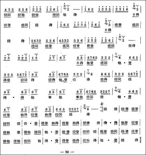 十番音乐：水底天-其他谱