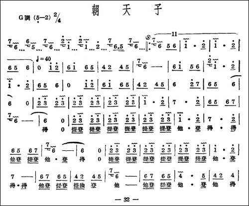 十番音乐：朝天子-其他谱