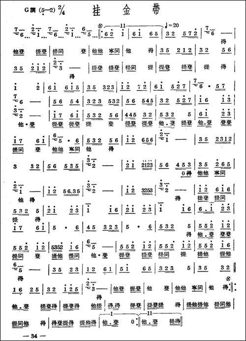 十番音乐：挂金带-其他谱
