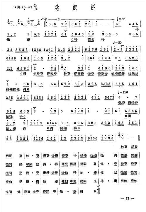 十番音乐：念奴娇-其他谱