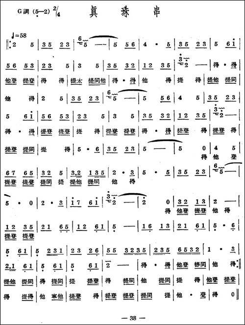 十番音乐：真珠串-其他谱